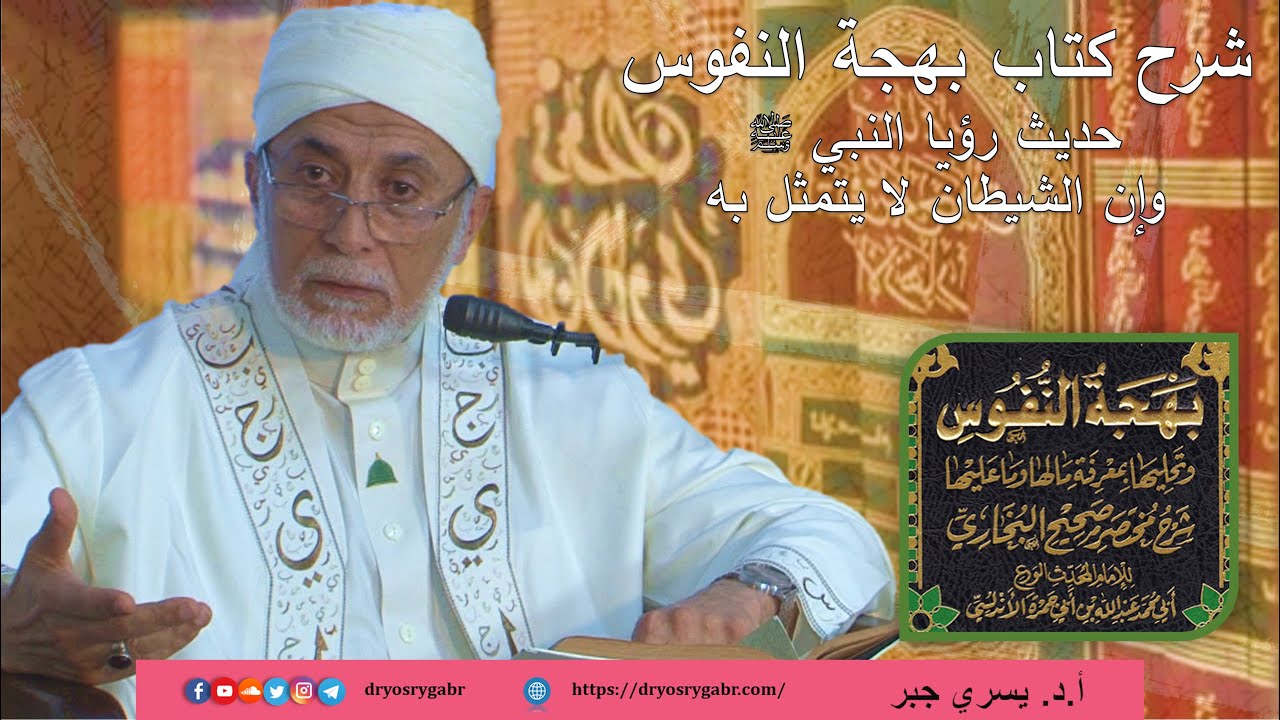 حقيقة رؤيا النبي ﷺ في المنام | مجالس رمضانية