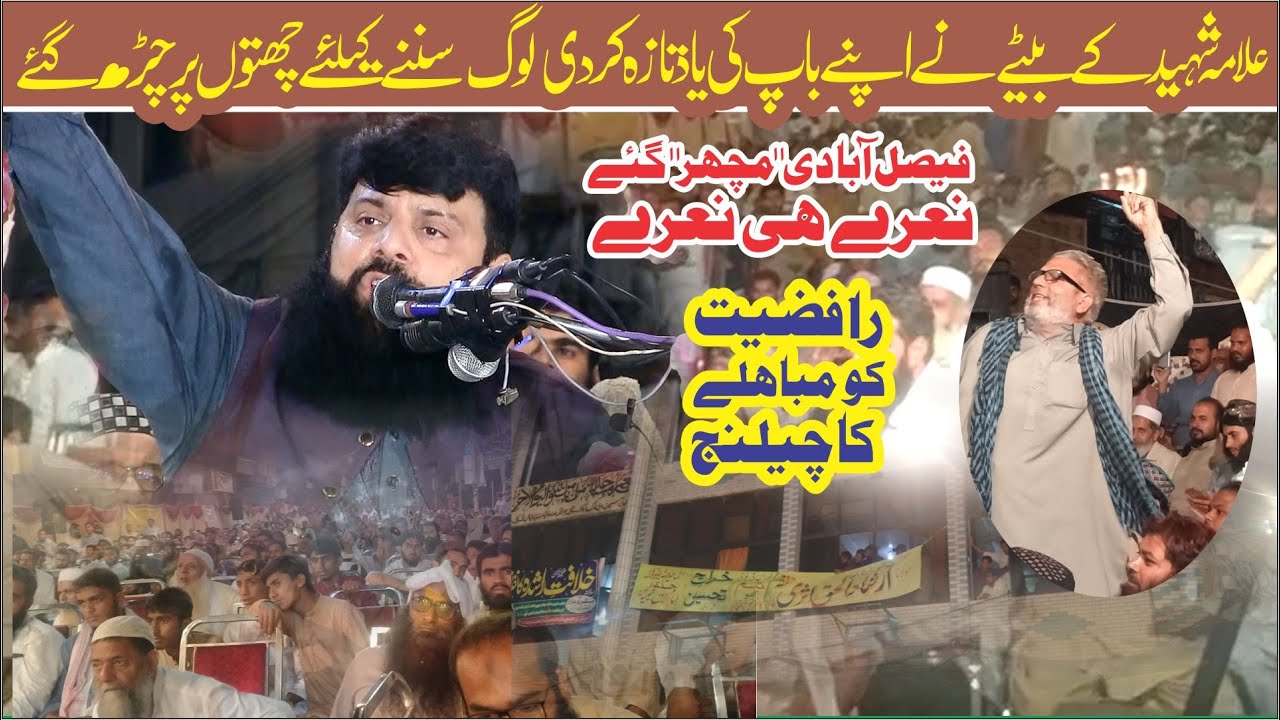 Allama Hisham Elahi Zaheer Angry On Rawafz || Very Ameezing Speech At Faisalabad
