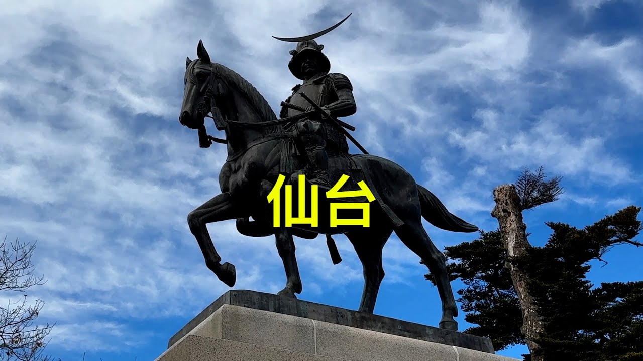仙台 Sendai