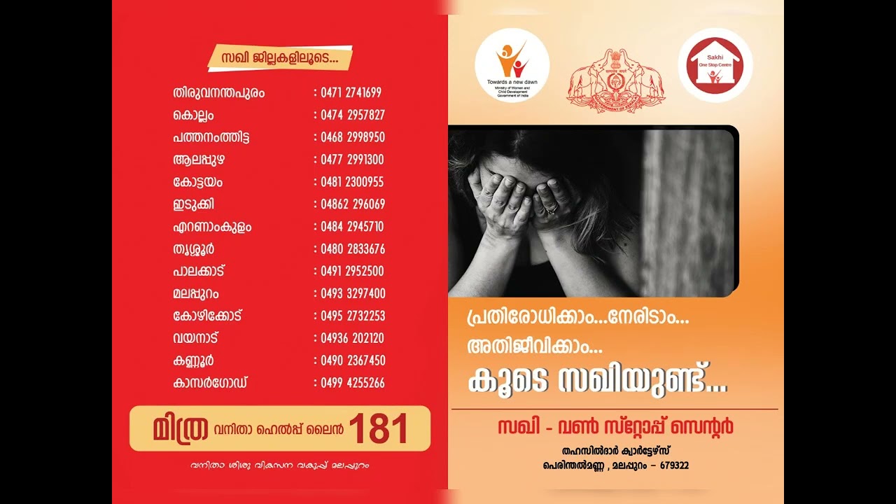 Sakhi- One Stop Centre - A project under Dept. of Women and Child Development
