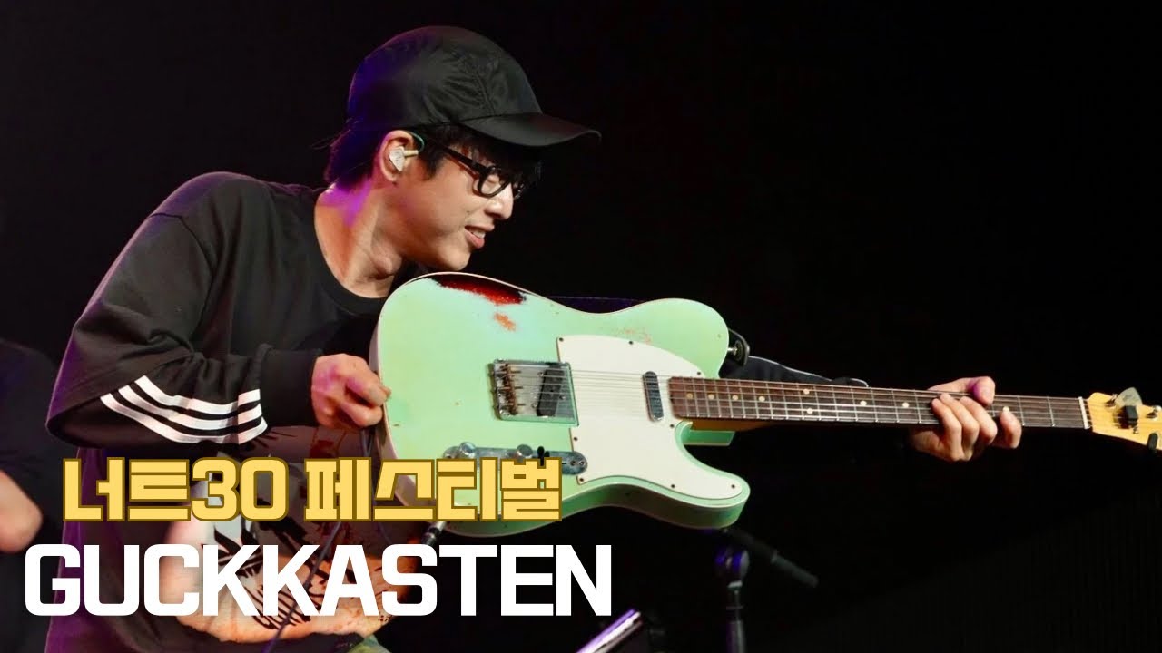 국카스텐 (Guckkasten) 너트30 페스티벌 2026.01.15 상상마당