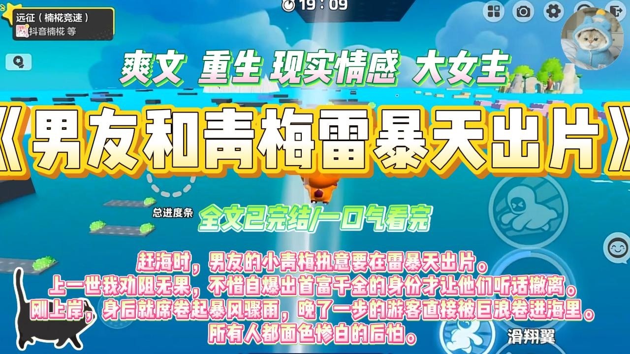 《男友和青梅雷暴天出片》赶海时，男友的小青梅执意要在雷暴天出片。上一世我劝阻无果，#一口气看完 #小说#绿茶 #爽文  #打脸 #娱乐圈
