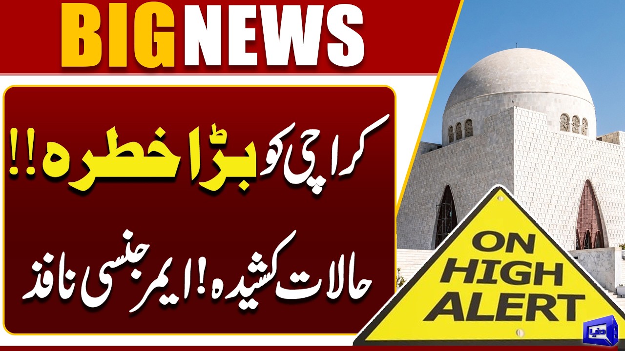 Big Threat to Karachi! Tense Situation | Emergency Declared | Breaking News | Dunya News