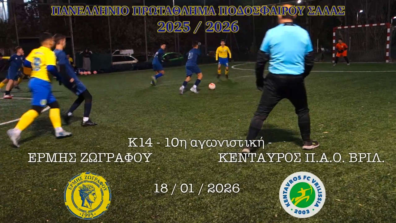 2026-01-18 | K14 - ERMIS ZOGRAFOU vs. KENTAVROS F.C. (8-4) | Game 10, Greek Futsal League 2025-26