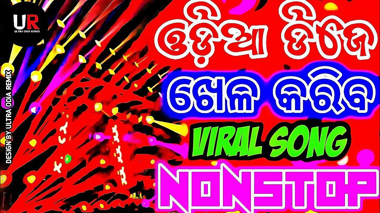 Odia Dj Songs New Odia Dj Songs Odia Dj Nonstop Remix Odia New Dj Song 2026
