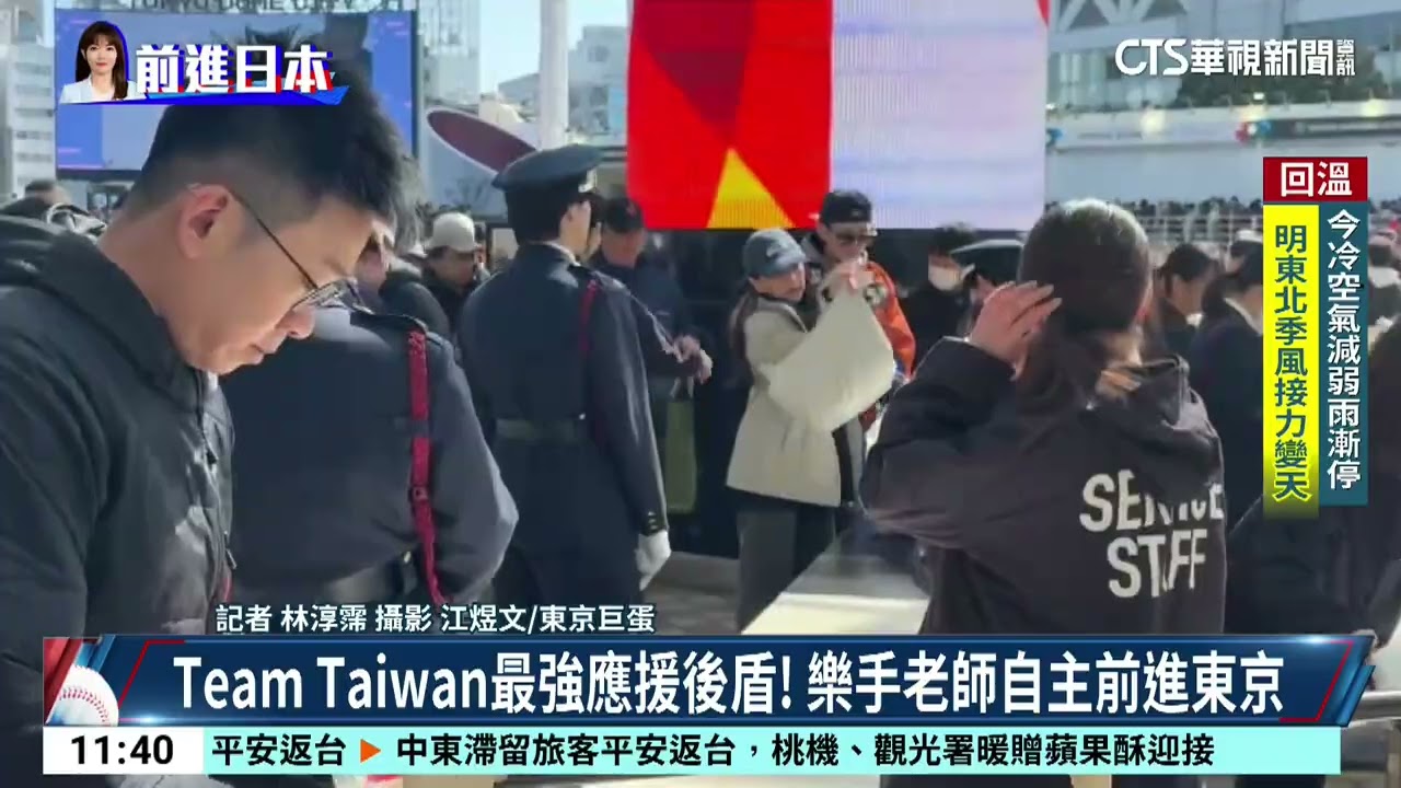 Team Taiwan最強應援後盾! 　樂手老師自主前進東京｜52華視CTSports｜20260305
