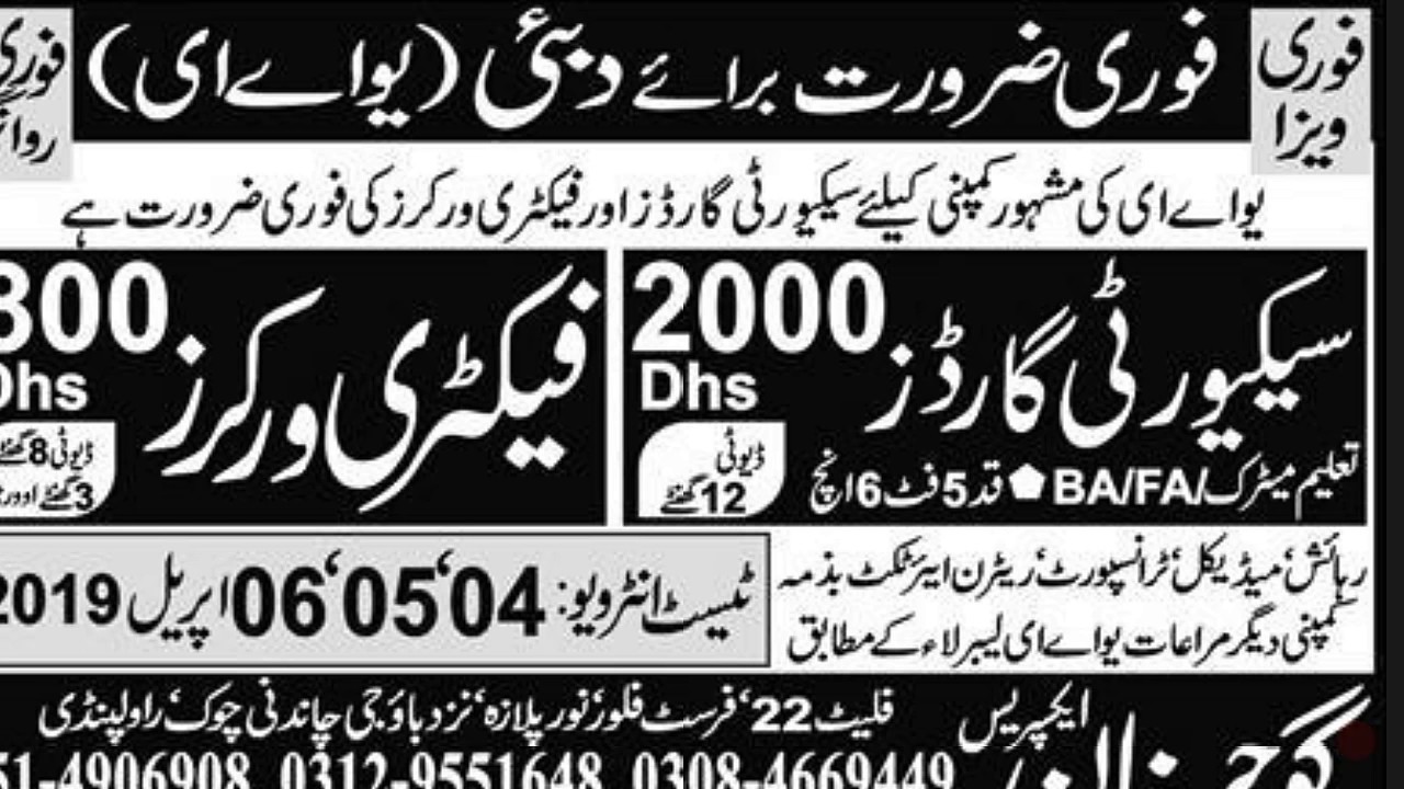 jobs in UAE|Security Guard, factory workers jobs-Latest new jobs 2019