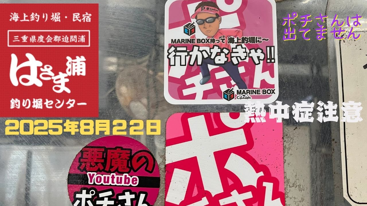 はさま浦釣堀センター　ポチさんの爪痕さがし