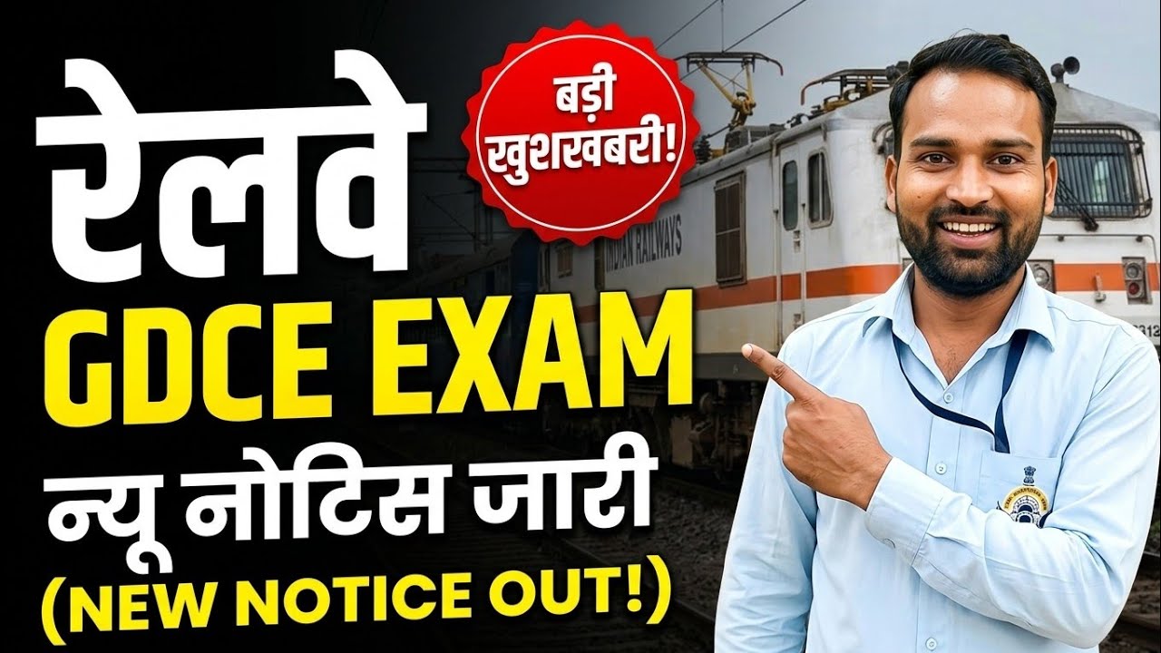 Railway GDCE EXAM DATE OUT🔥|  CR GDCE EXAM कब होगा | #gdceexam 