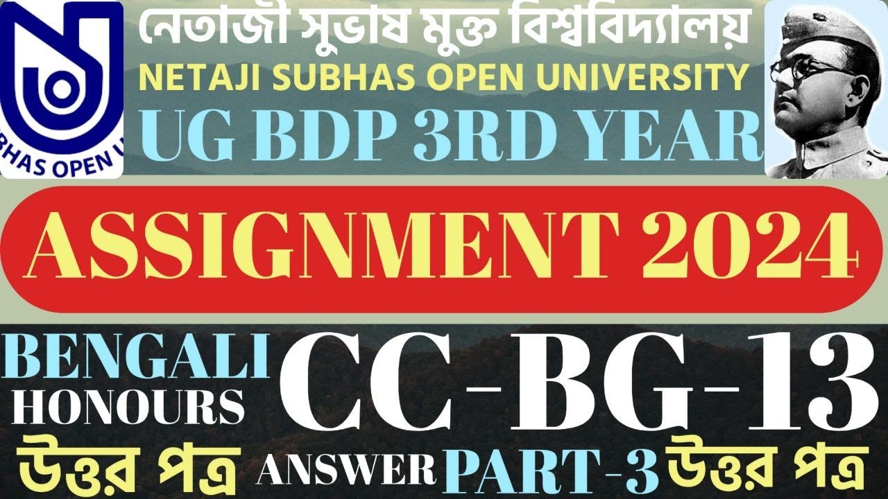 CC BG 13 ASSIGNMENT 2024 ll NSOU UG BDP Bengali Assignment 2024 l CC BG 13 Bengali Assignment Answer