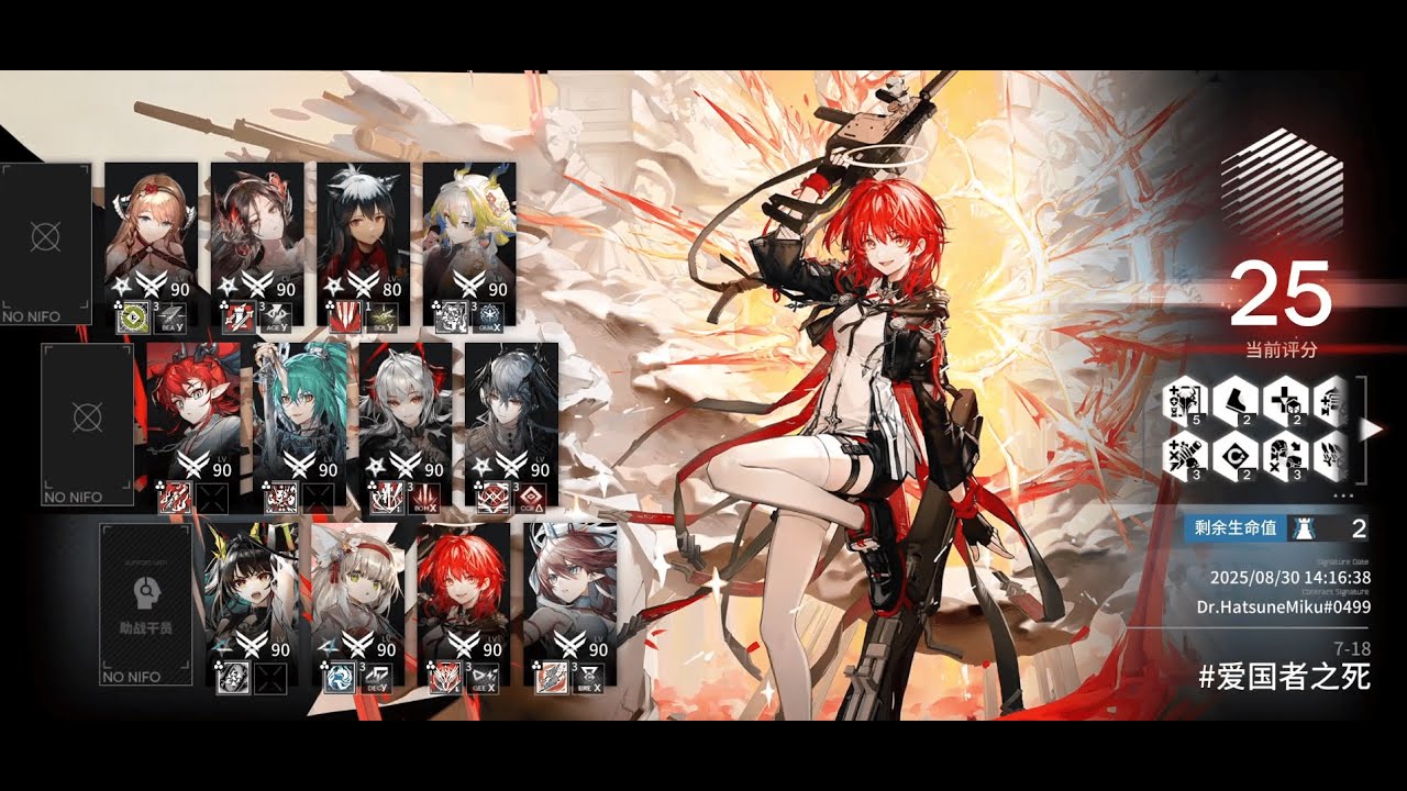[Arknights CN] Holographic Combat Matrix 7-18 max risk 25