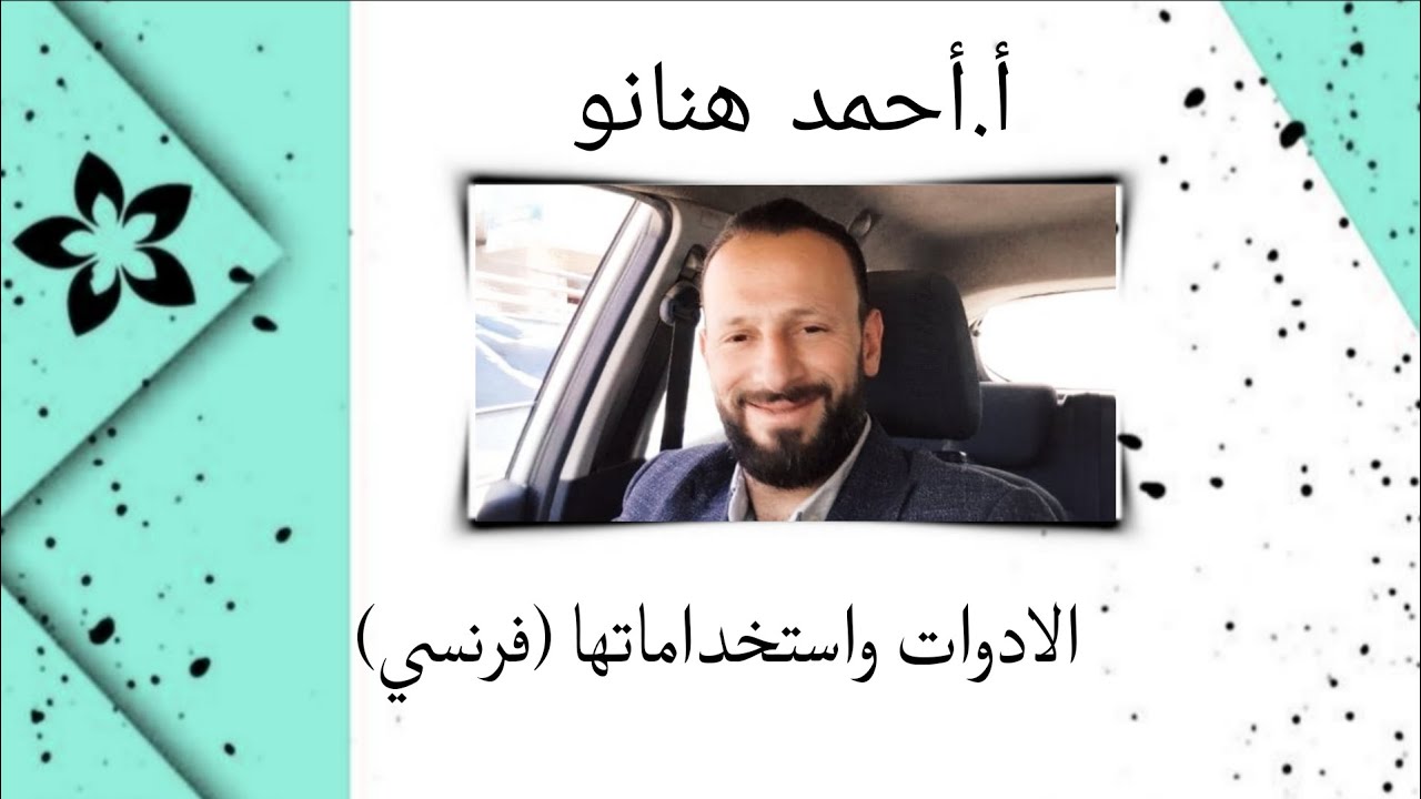 الادوات واستخداماتها 