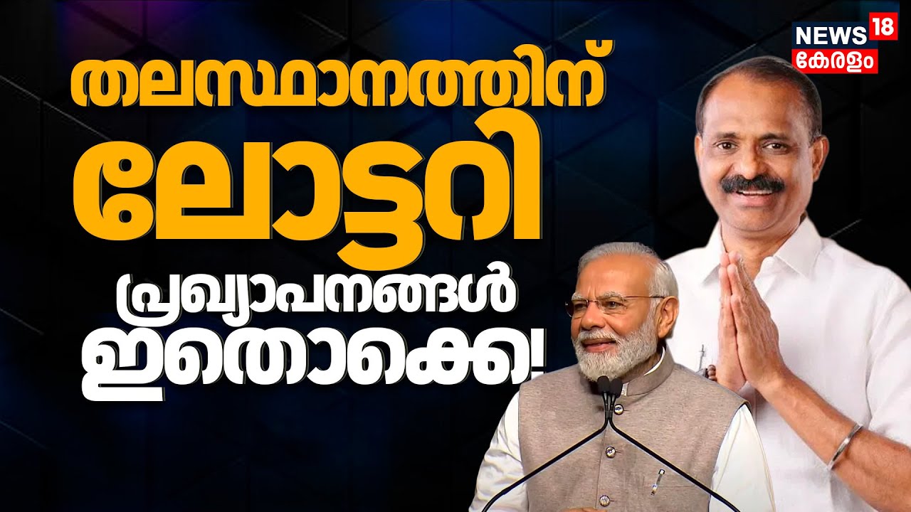 PM Modi Kerala Visit : തലസ്ഥാനത്തിന് ലോട്ടറി ;പ്രഖ്യാപനങ്ങൾ ഇതൊക്കെ! | VV Rajesh | Rajeev