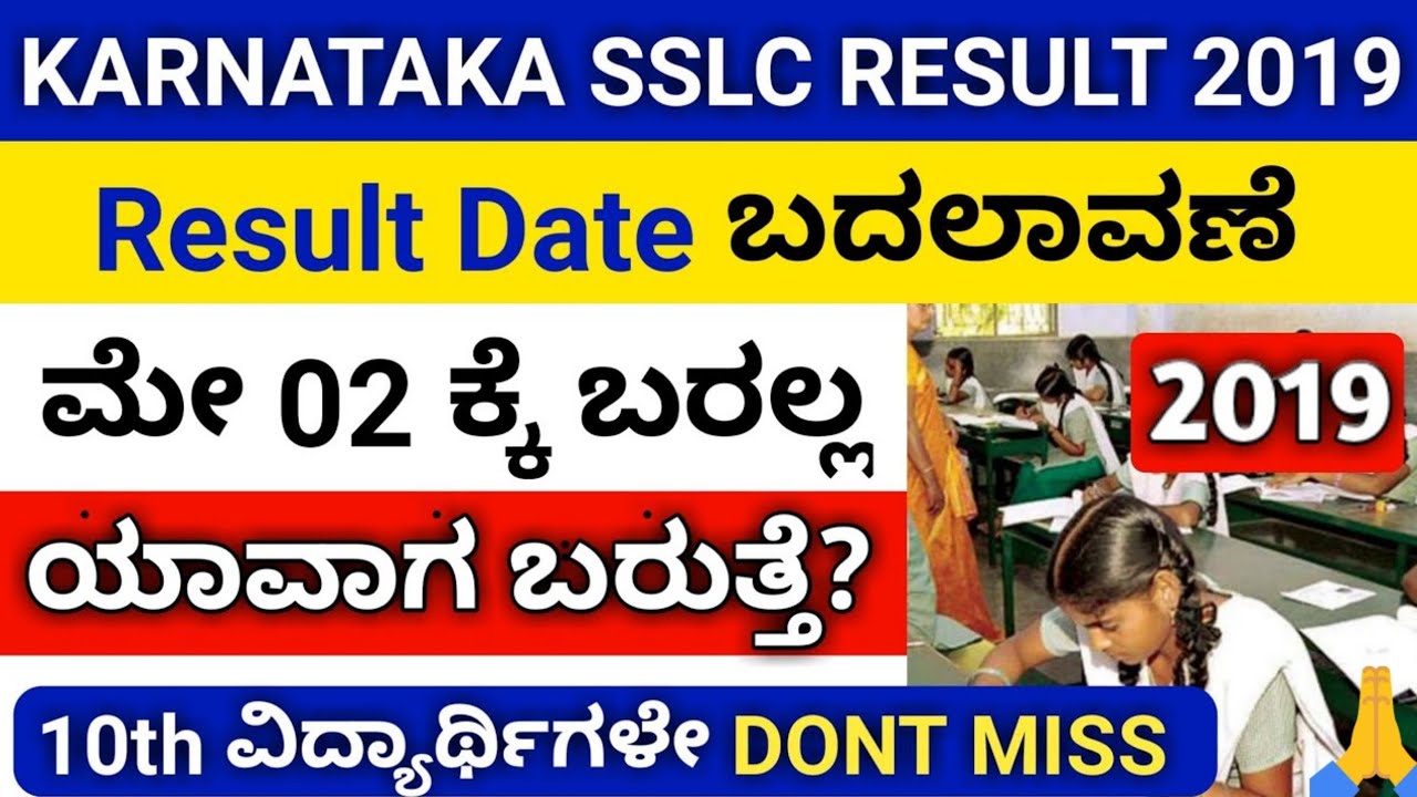2019 | SSLC Result 2019 | SSLC result date Announced 2019 | Karnataka sslc result date 2019