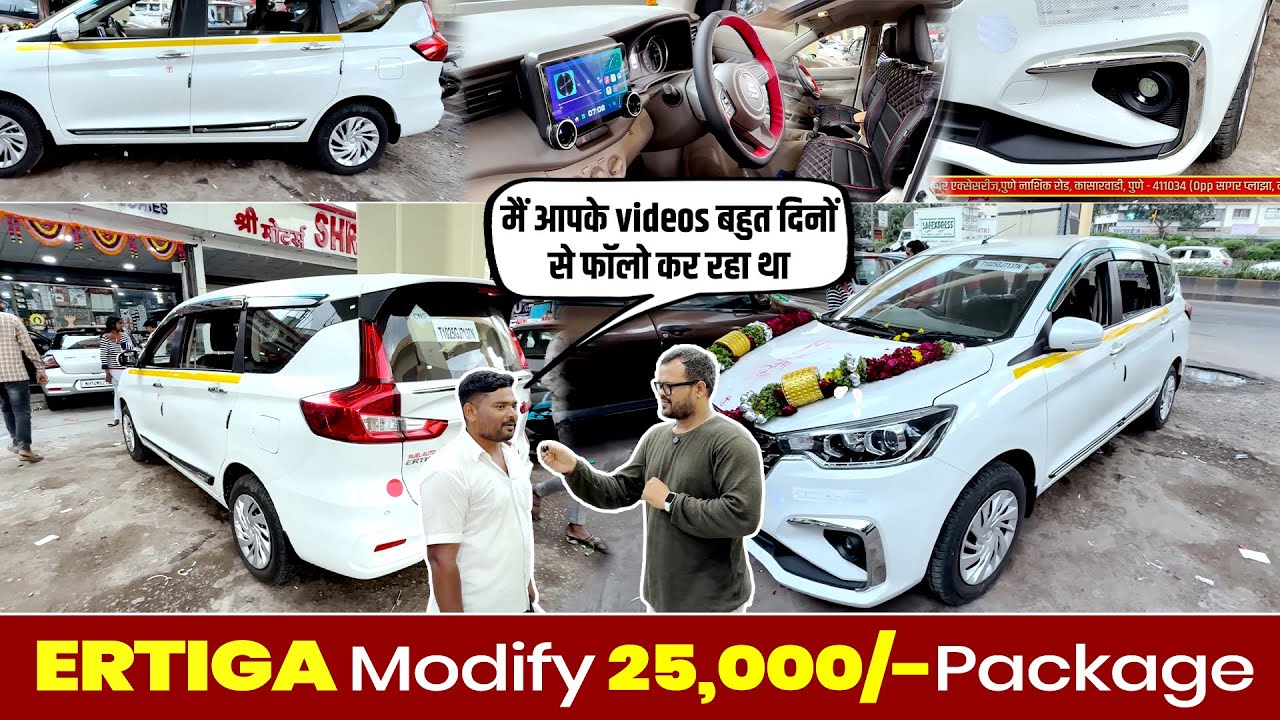 आळंदी वरून Ertiga 2025 Base Model Modified 25K Package | Best Budget Customization