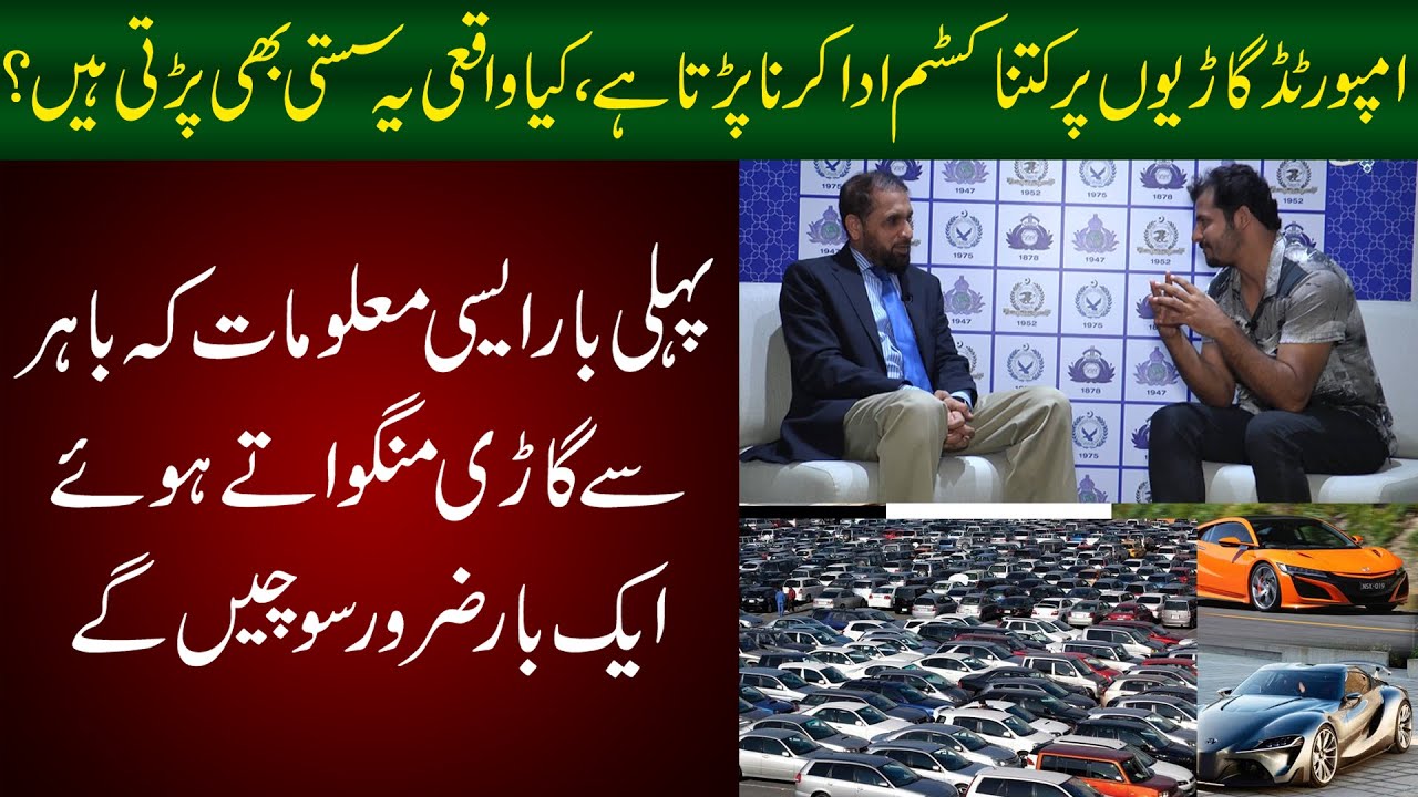 Imported Cars Per Kitna Tax Daina Parta Hai? Kia Yeh Waqiye Sasti Parti Hain? Important Information
