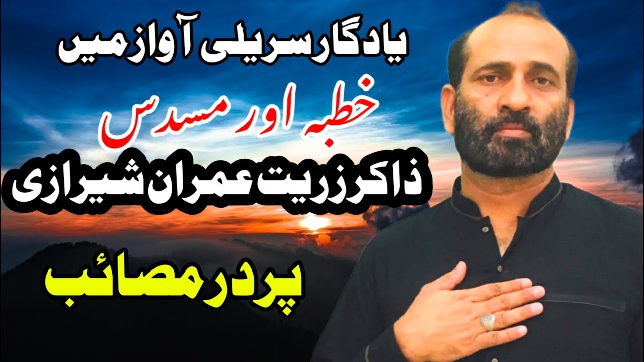 zakir Zuriat Imran Sherazi | New Majlis 2021 | Musadas | Sherazi Majlis tv