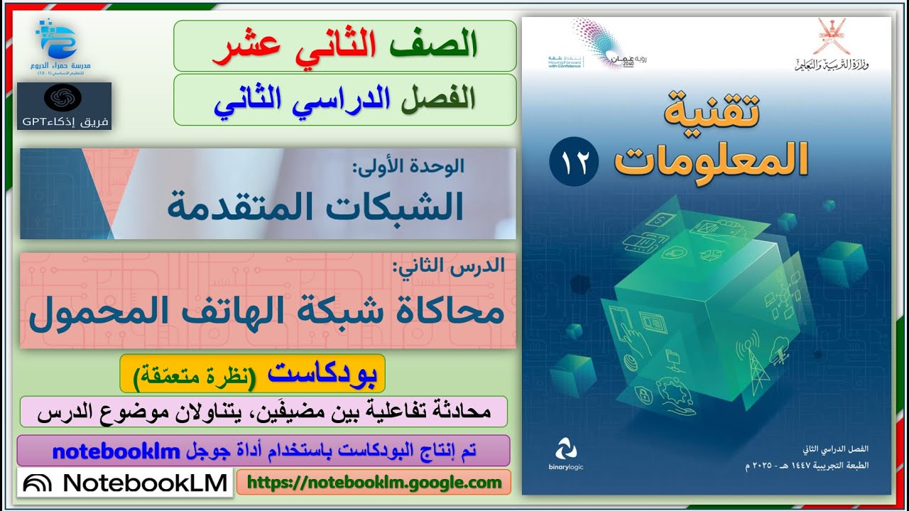بودكاست الدرس الثاني محاكاة شبكة الهاتف المحمول (Cisco Packet Tracer)