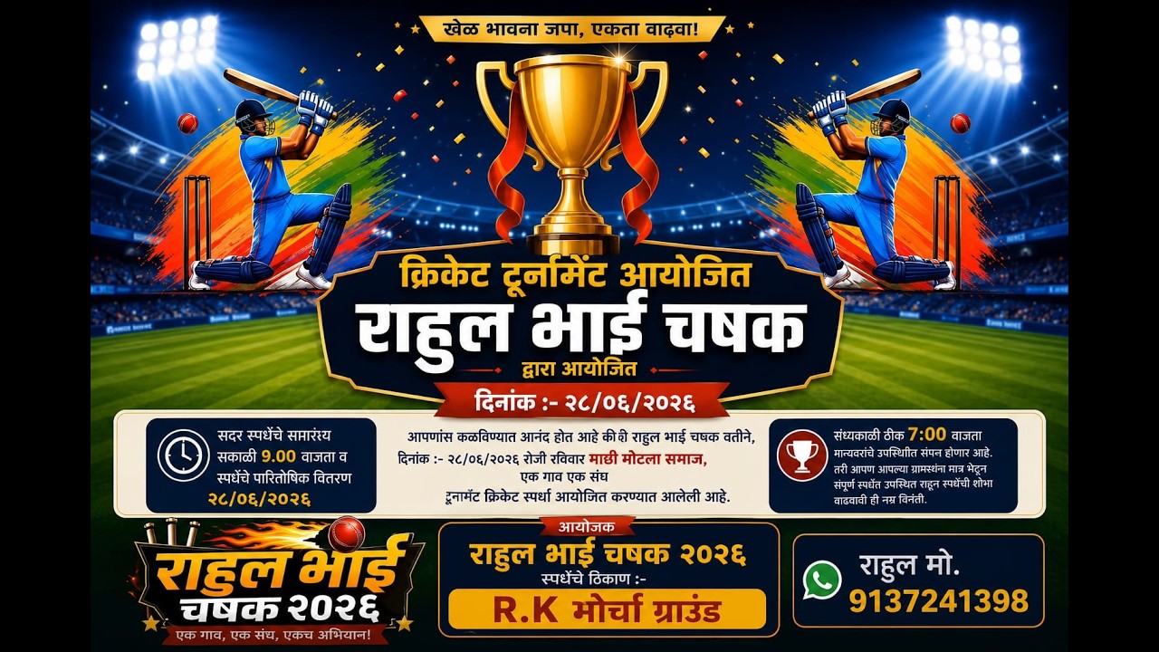 Rahul Bhai Chashak || Machhi Meetna Samaj || Rainy Season Cricket Tournament 2026