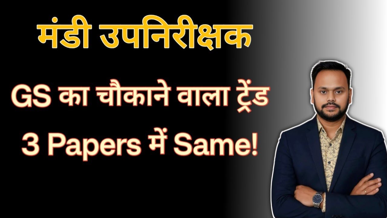 मंडी उपनिरीक्षक GS का नया पैटर्न | 3 पिछले पेपर्स का Complete Analysis | 2026 Exam Strategy