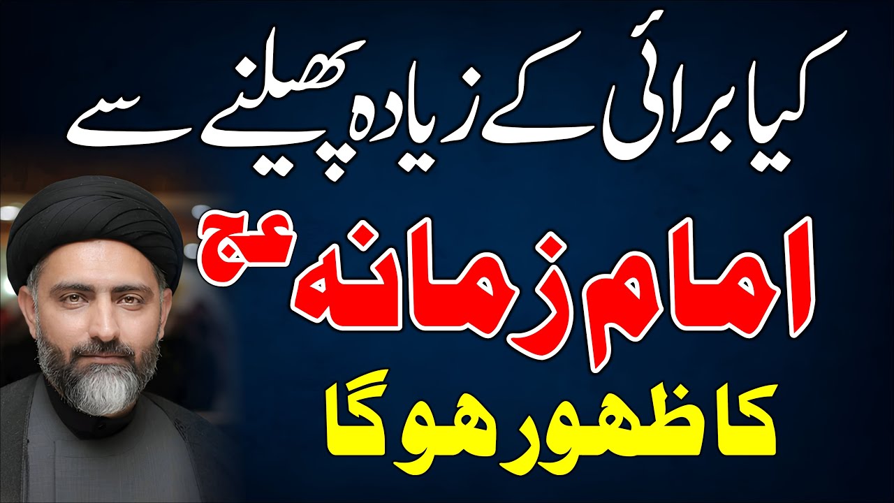Imam E Zamana as Ka Zahoor Kub Ho Ga? || Allama Syed Nusrat Abbas Bukhari