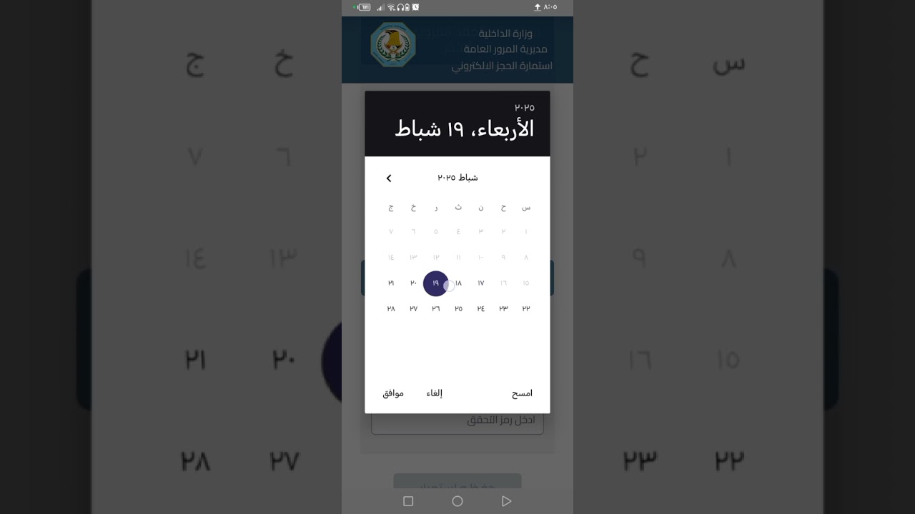 تعليم كيفية حجز إلكتروني لاستخراج اجزة سواقة بغداد بعد إجراء الفحص الطبي