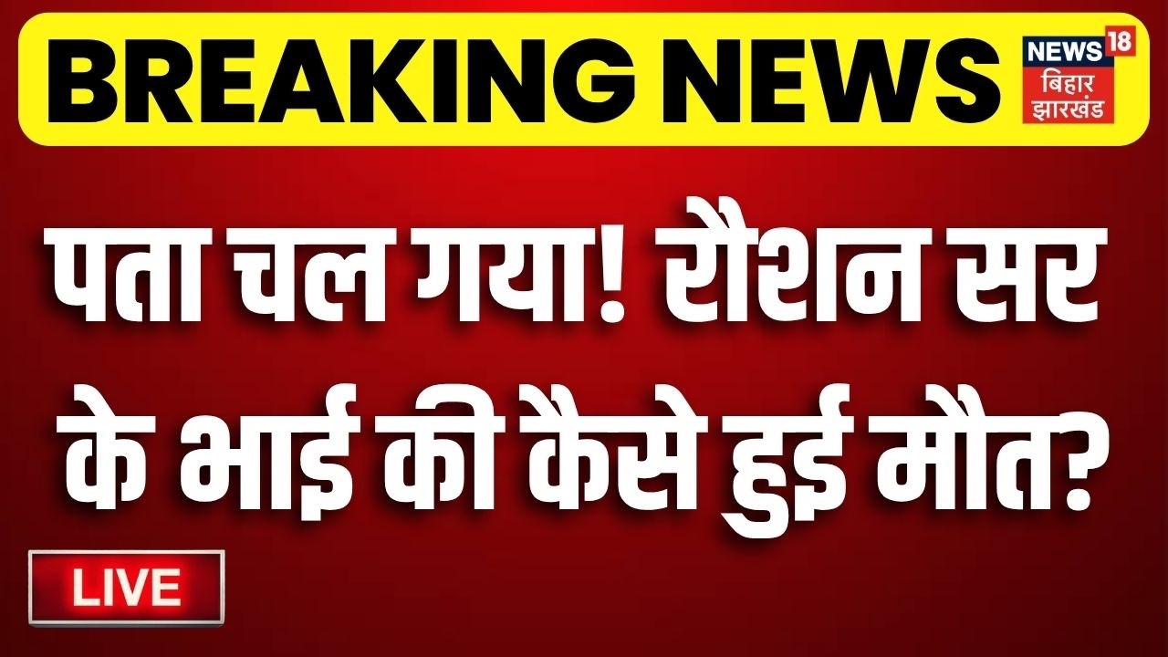 LIVE : रौशन सर के भाई Prince Yadav की कैसे हुई मौत? | Gyan Bindu | Raushan Anand | Khan Sir
