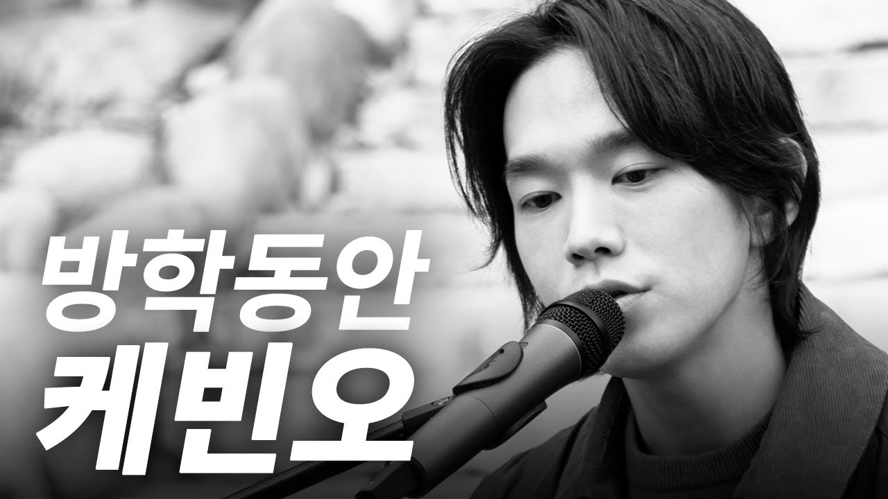 [그 사람의 노래] 케빈오 - 'Anytime, Anywhere'