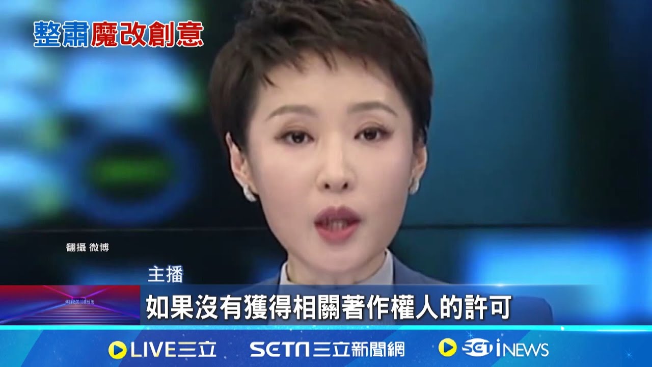 人人都是編劇導演? AI二創門檻低爭議大 低俗?創意? 官方整肅AI魔改 網友看法不一│記者 柯雅涵 ｜全球關鍵字20241210│三立iNEWS