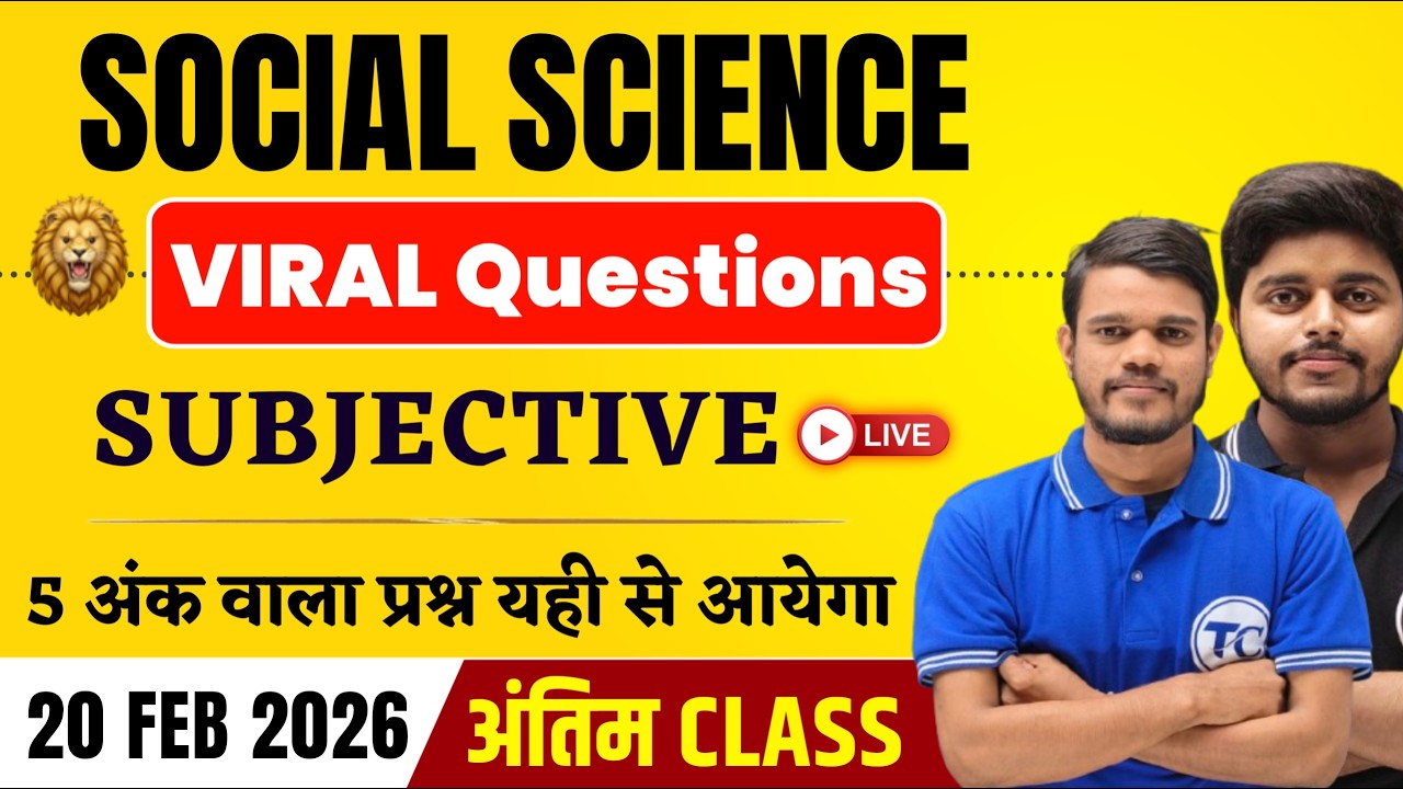 20 February वायरल प्रश्न - Social Science Viral Subjective | Social Science Class 10 Important Ques