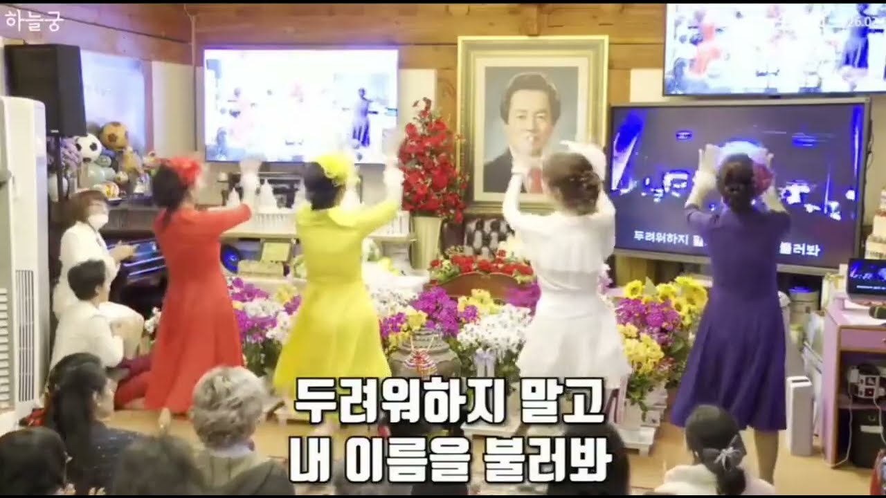 2026년 2월 9일❤️허경영 백궁엔젤스 홍보단이 댄스를 ~