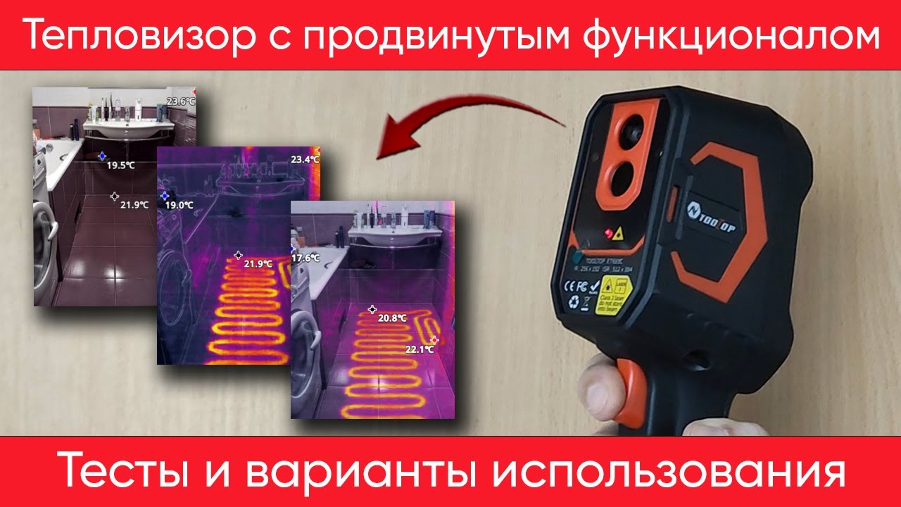 Тепловизор TOOLTOP ET693C с высоким разрешением и продвинутым функционалом