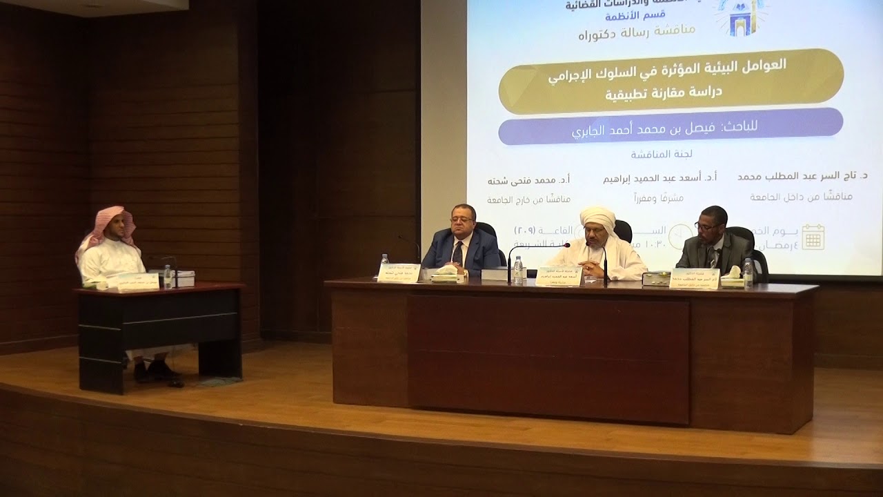 إعلان نتيجة مناقشة الباحث فيصل بن محمد أحمد الجابري