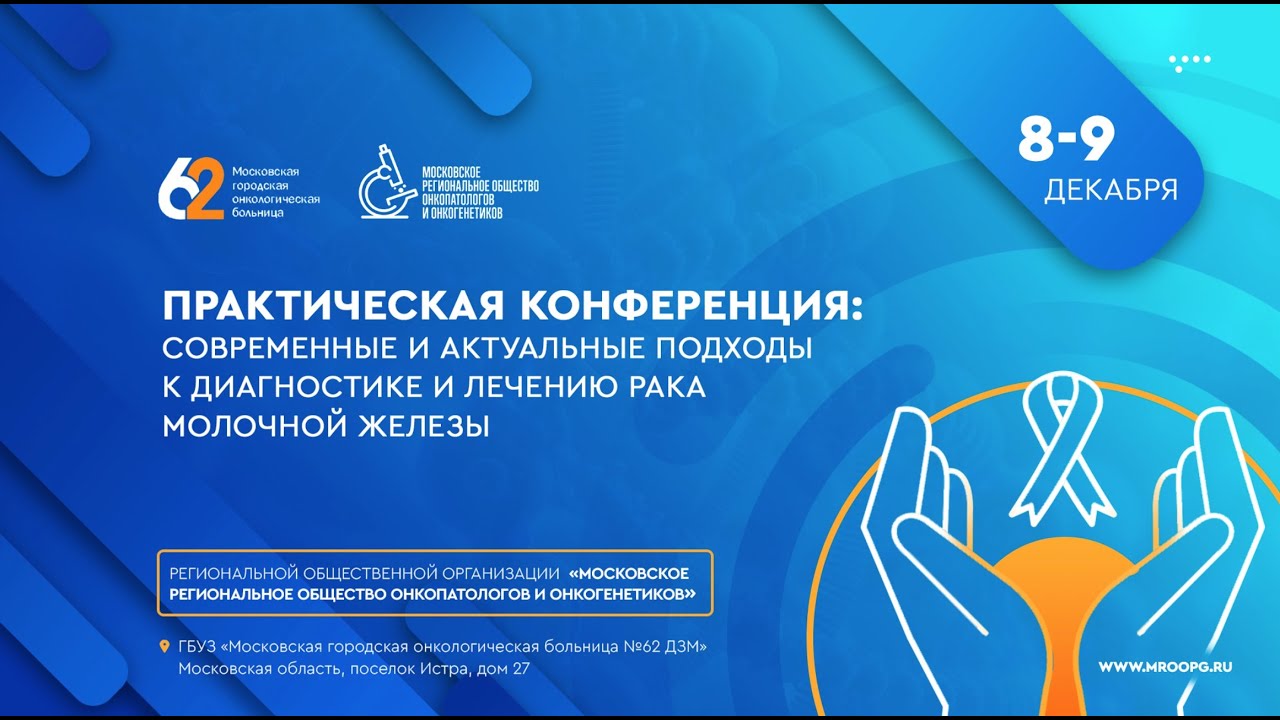 Возможности оценки и интерпретации PDL-1 экспрессии при РМЖ- Артемьева А.С.