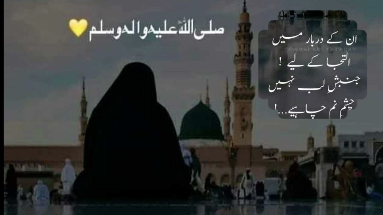 Naat Shreef.  in a beautiful  voice guzar ho jaye ager mera b tebah ki galiun mein ♥