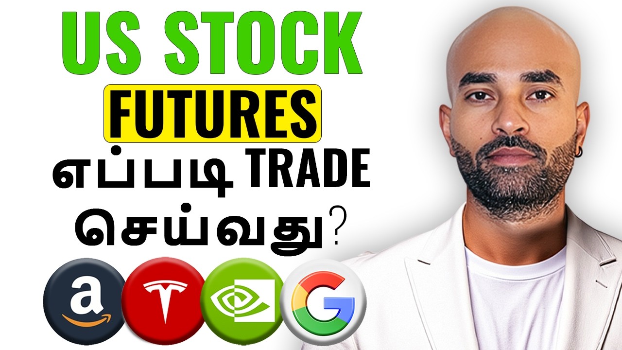 US Stock Futures எப்படி Trade செய்வது?