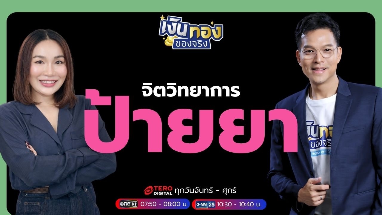 ทำคอนเทนต์อย่างไร ให้คนดูยอมควักเงินจ่ายแบบไม่ลังเล | เงินทองของจริง