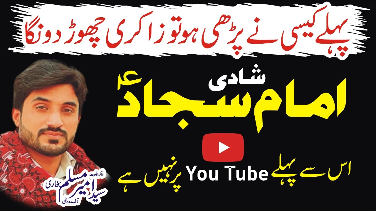1st Time Qasida Shadi Imam Ali Sajjad (AS) | Zakir Sayed Ameer Muslim Bukhari 2026  Emotional Qasida