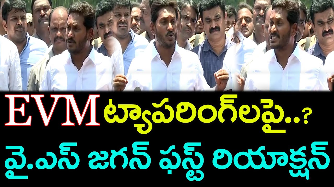 YSRCP Chief YS Jagan Reaction On EVMs in AP Elections : Janam Kosam