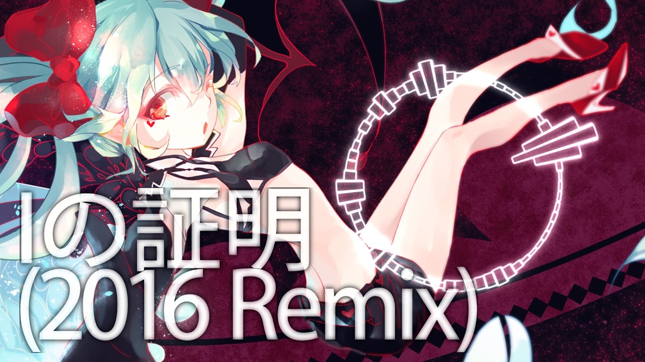 [Free DL]Iの証明(2016 Remix)【THX FOR 10K SUBS!】