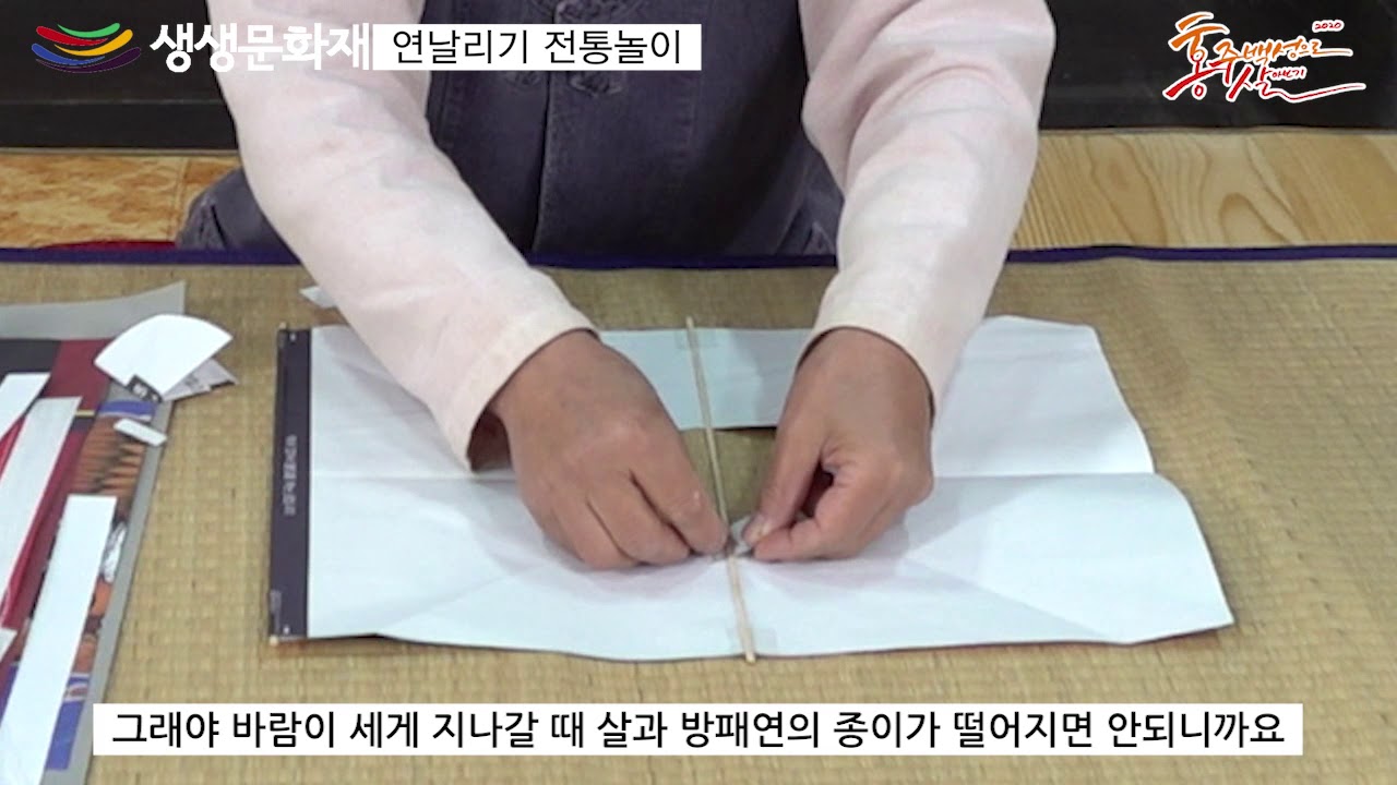 [홍성군생생문화재]연만들기강의/연날리기전통놀이/1강 방패연 만들기(1)