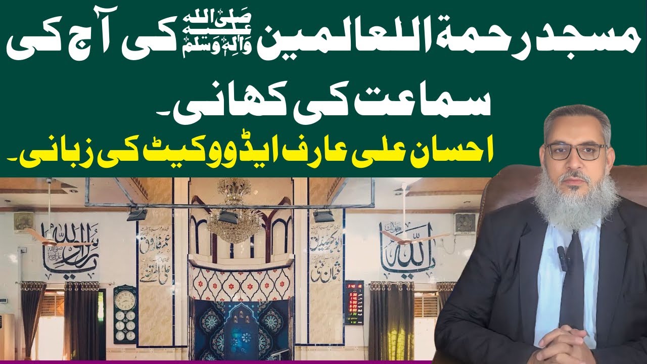 Masjid Rahmatullil Aalmin case updates|Ihsan Ali Arif advocate|ihsanaliarif
