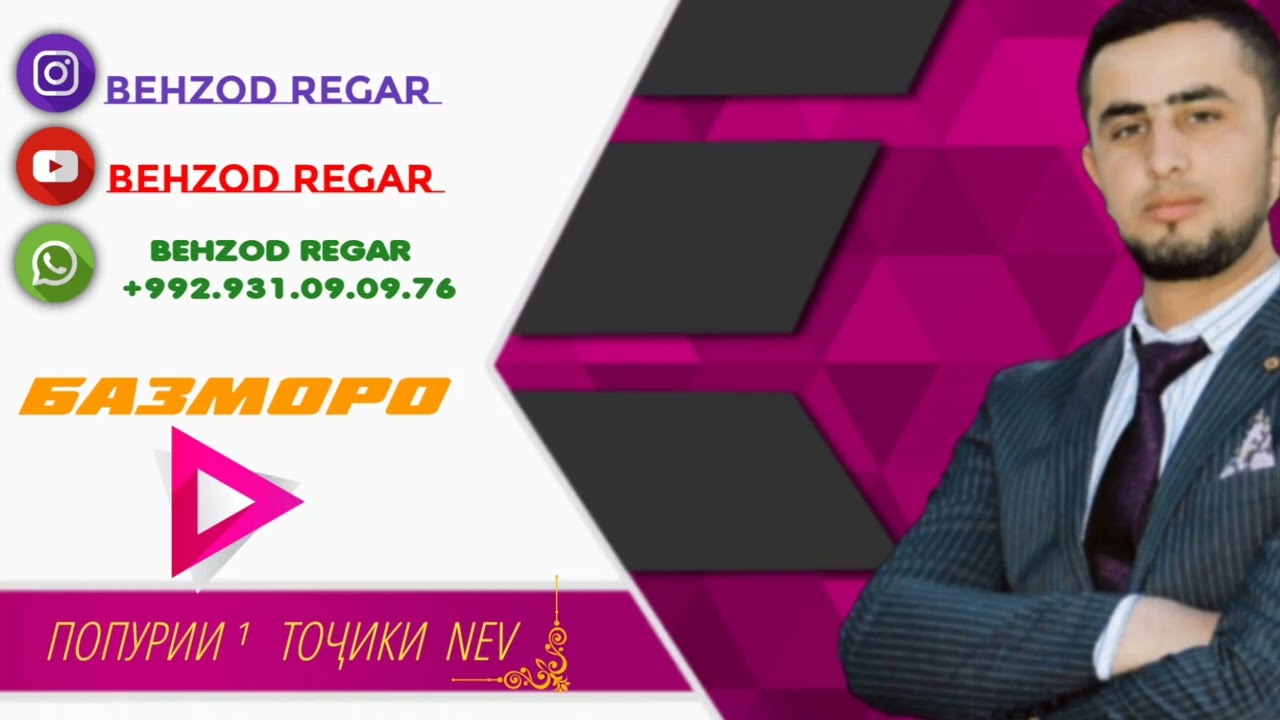 ТУЁНА | БАЗМОРО | ПОПУРИИ  ТОҶИКИ. | BEHZOD REGAR | #behzodregar #tjk #tuyona