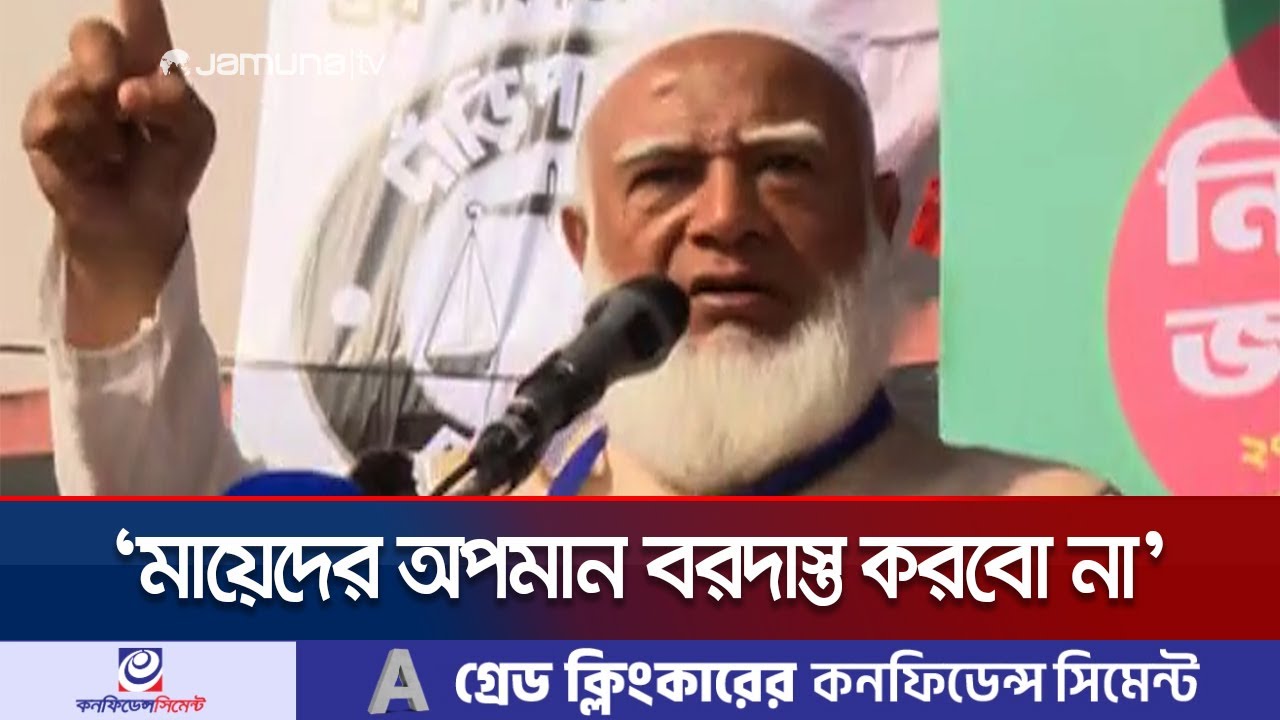 একদিকে ফ্যামিলি কার্ড আরেক দিকে মা বোনদের গায়ে হাত: জামায়াত আমির | Jamaat Amir | Election |Jamuna TV