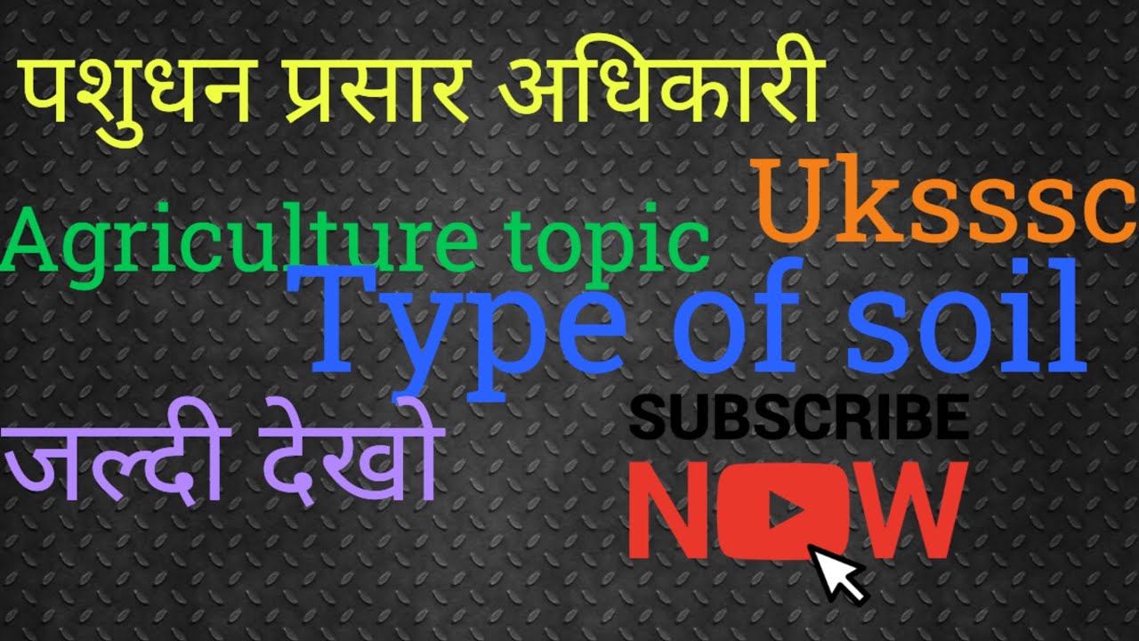 #sachipashudhanprasaradhikari#uksssc#typeofsoil#agriculturetopics#trendingvideo 