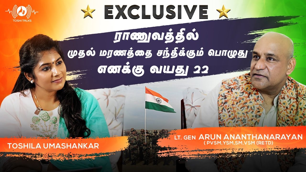 களத்தில் ஐந்து முறை துப்பாக்கியால் சுடப்பட்டிருக்கிறேன் | LT. Gen Arun Ananthanarayan | Toshi Talks
