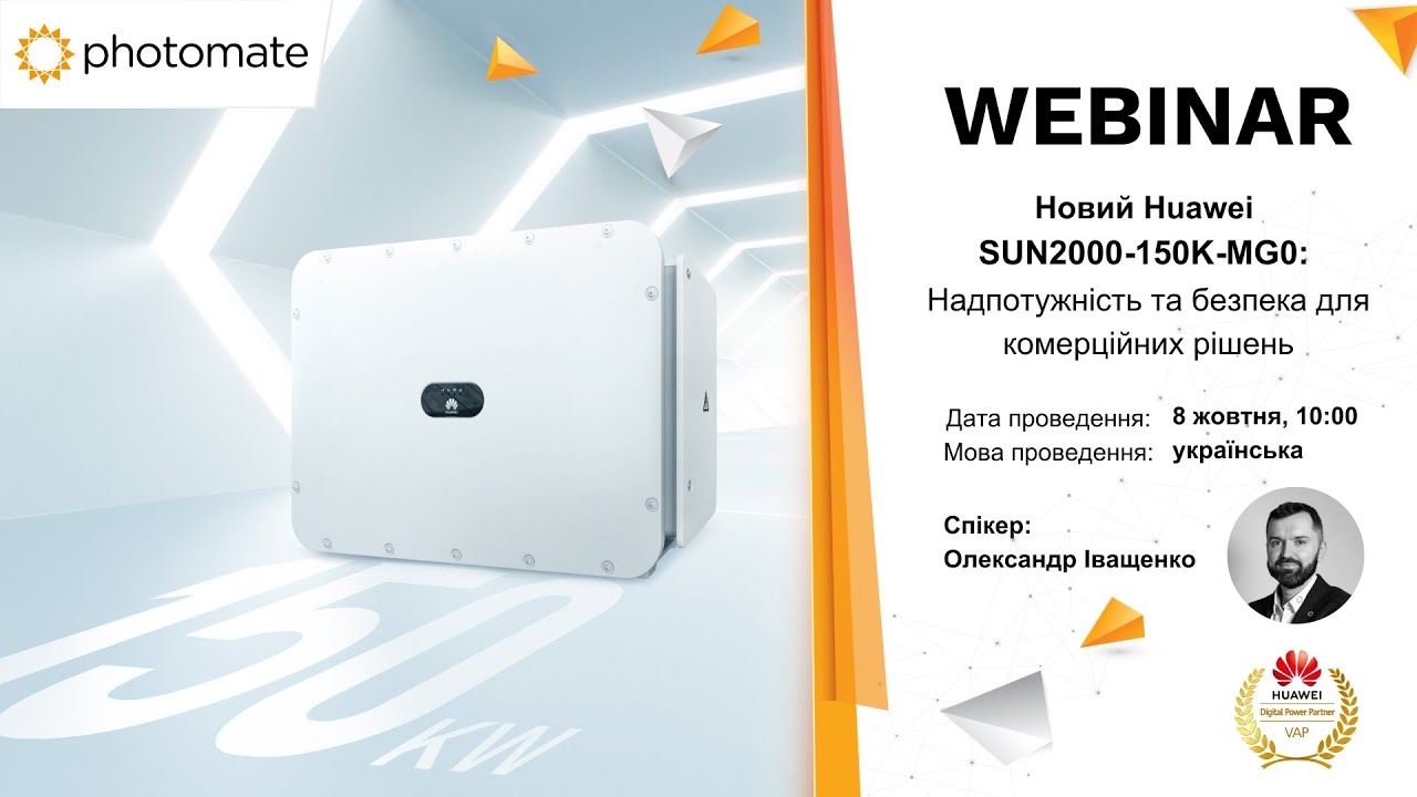 Новий Huawei SUN2000-150K-MG0: Надпотужність та безпека для комерційних рішень