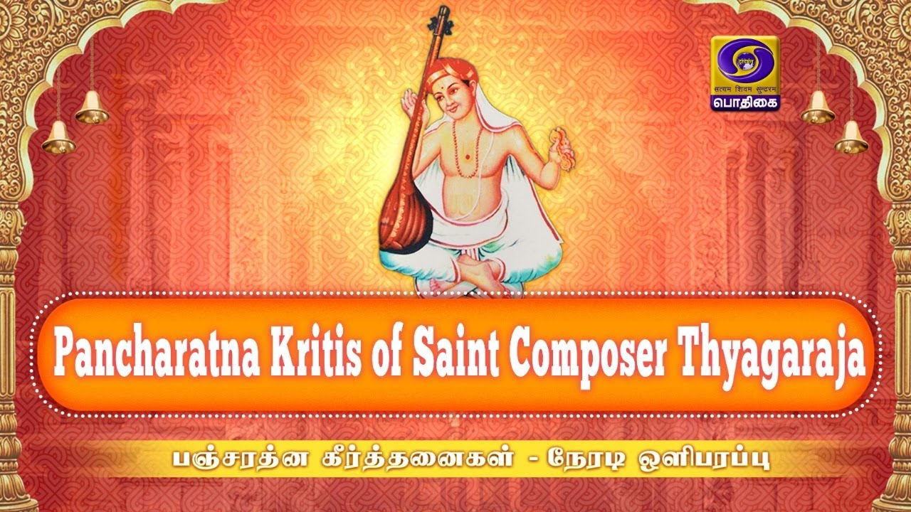 Pancharatna Kritis of Saint Composer Thyagaraja - Live From Thiruvaiyaru, Tamilnadu.