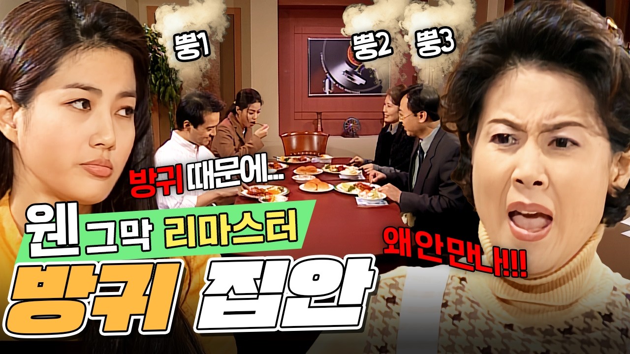 [#웬그막 리마스터] 모든 게 완벽한 그 남자... 딱 하나 '방귀💨'빼고 | 17화