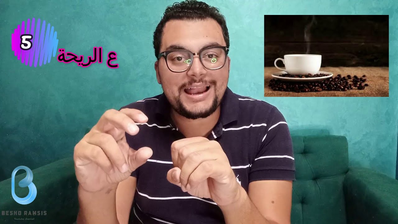 انواع القهوة | انت قهوتك اية ؟؟ | Besho Ramsis